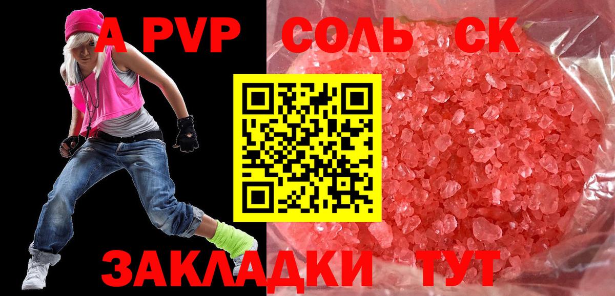 Alpha PVP СК  А ПВП СК  Новокузнецк  Вход с VPN  A-PVP Crystall 