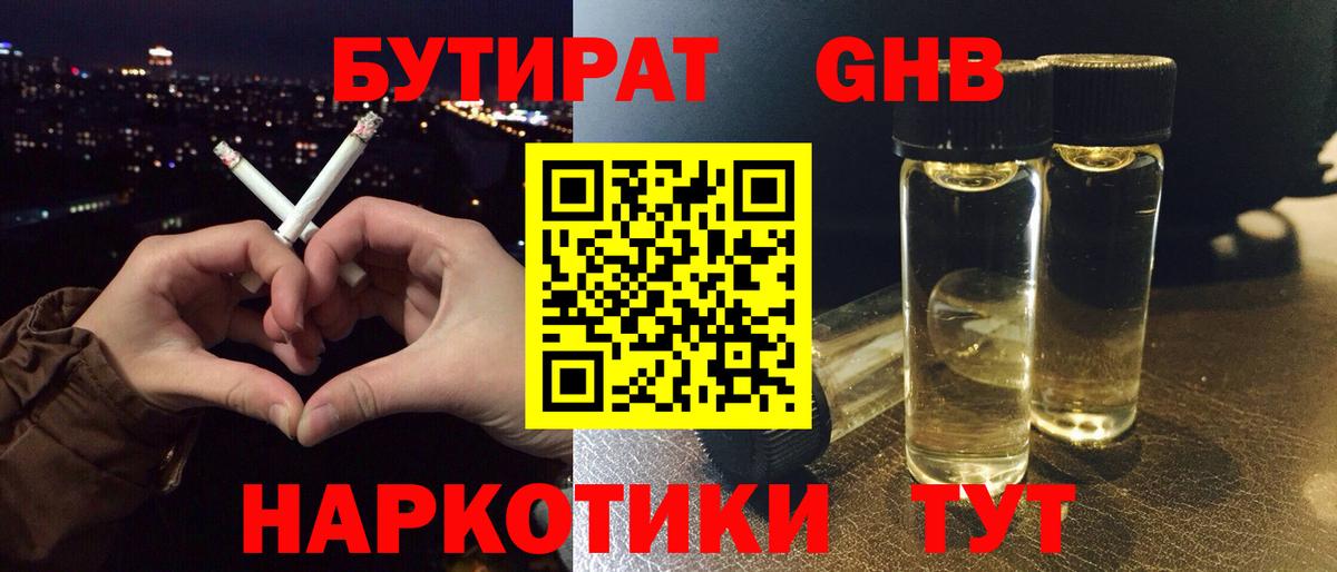 БУТИРАТ оксибутират Новокузнецк