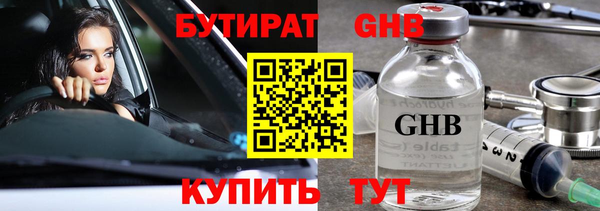 Новокузнецк  Бутират бутик  Бутират  Вход с VPN 