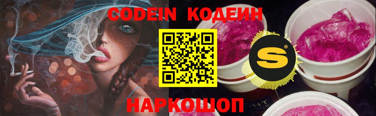 Кодеиновый сироп Lean Purple Drank Новокузнецк