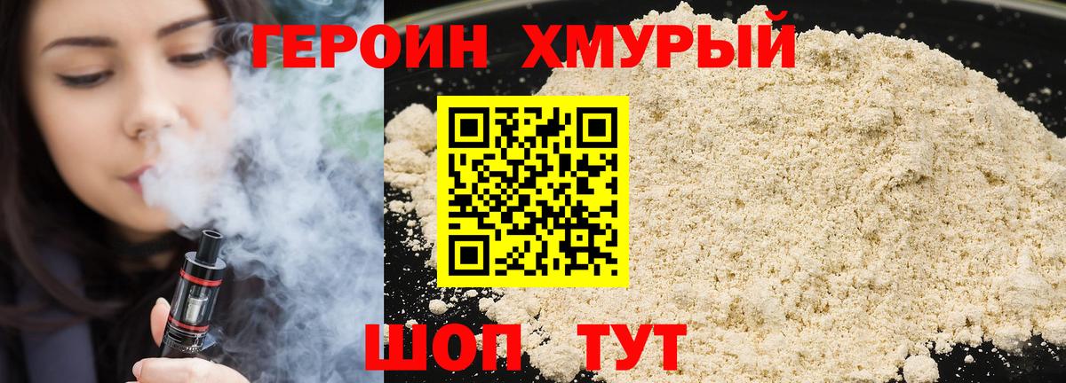 Героин белый Новокузнецк