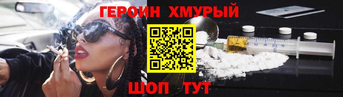 Новокузнецк  ГЕРОИН афганец  Вход с VPN 