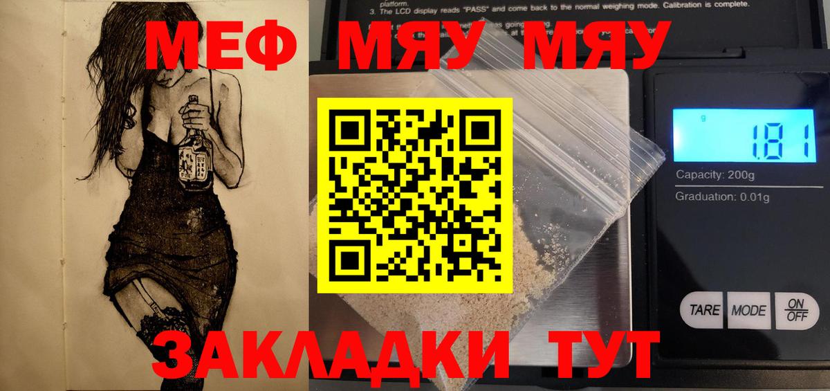МЕФ  МЕФ кристаллы  Вход с VPN  МЯУ-МЯУ 4 MMC  гидра tor  Новокузнецк 