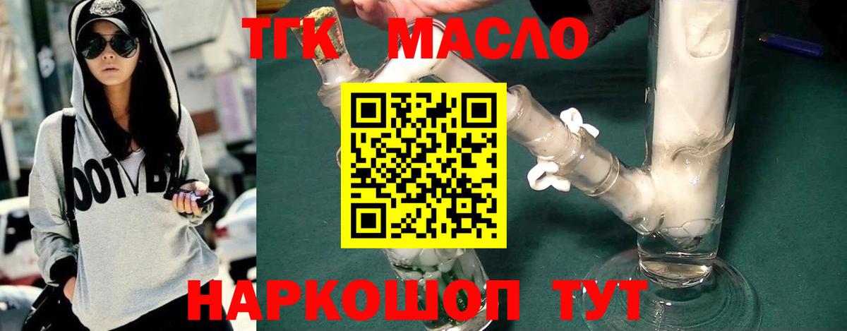 ТГК THC oil  Вход с VPN  Новокузнецк 